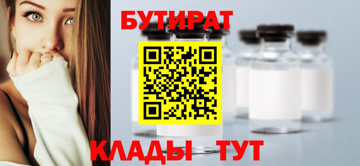 Бутират бутик  Вход с VPN  Коряжма 