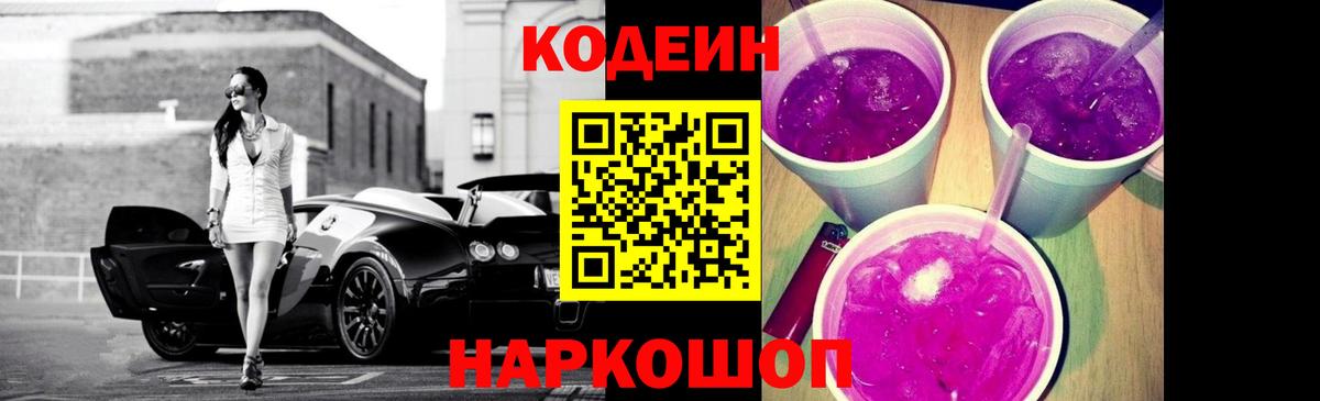Codein напиток Lean (лин)  Вход с VPN  Коряжма  Codein напиток Lean (лин) 