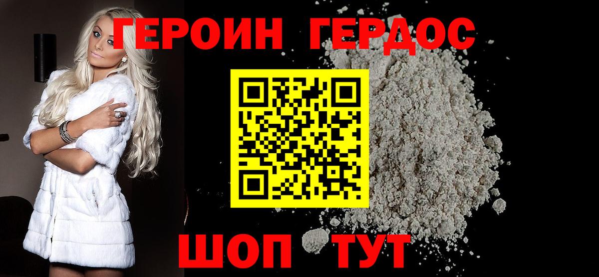 Героин белый  Вход с VPN  Коряжма 